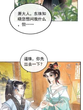 糟糕，又被病娇盯上了！62话 如果我想篡位