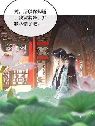 糟糕，又被病娇盯上了！62话 如果我想篡位