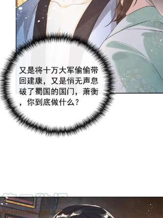 糟糕，又被病娇盯上了！62话 如果我想篡位