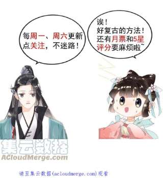 糟糕，又被病娇盯上了！62话 如果我想篡位