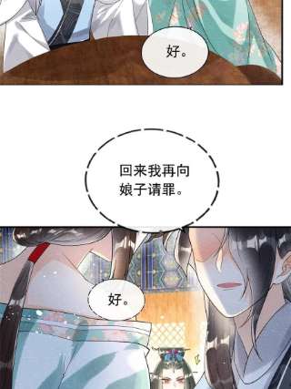 糟糕，又被病娇盯上了！62话 如果我想篡位