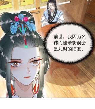 糟糕，又被病娇盯上了！62话 如果我想篡位