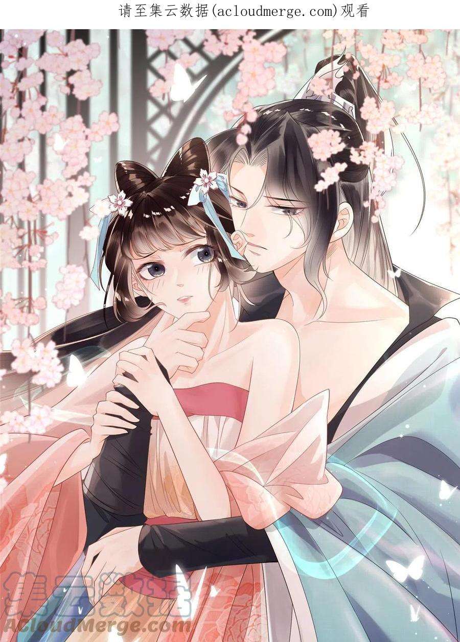 糟糕，又被病娇盯上了！63话 青梅竹马？