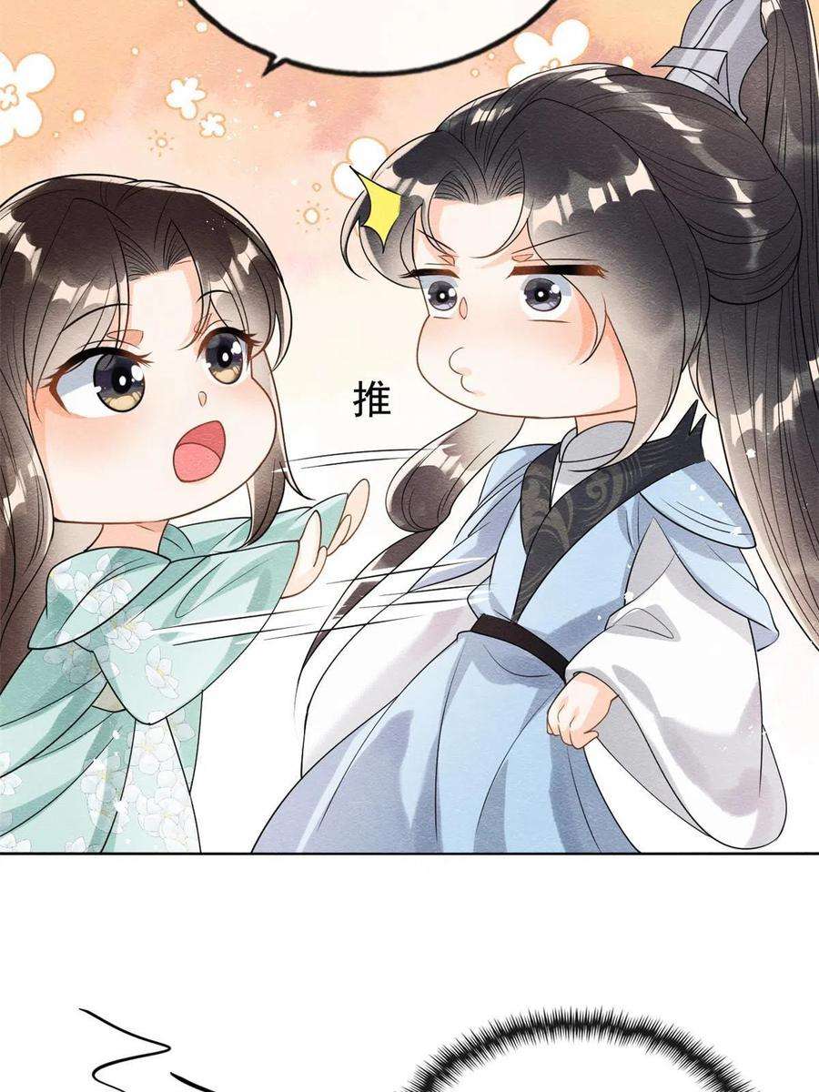 糟糕，又被病娇盯上了！63话 青梅竹马？