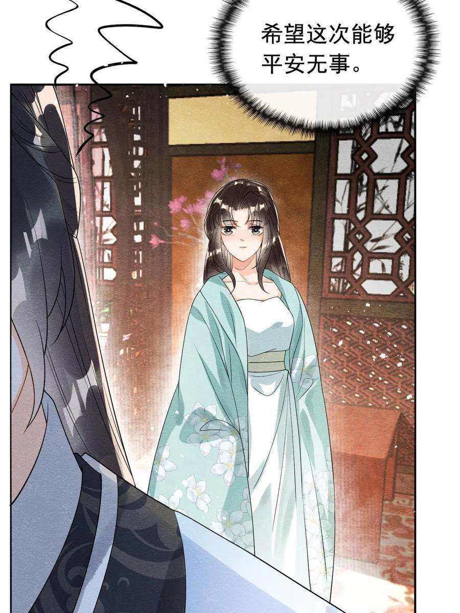 糟糕，又被病娇盯上了！63话 青梅竹马？