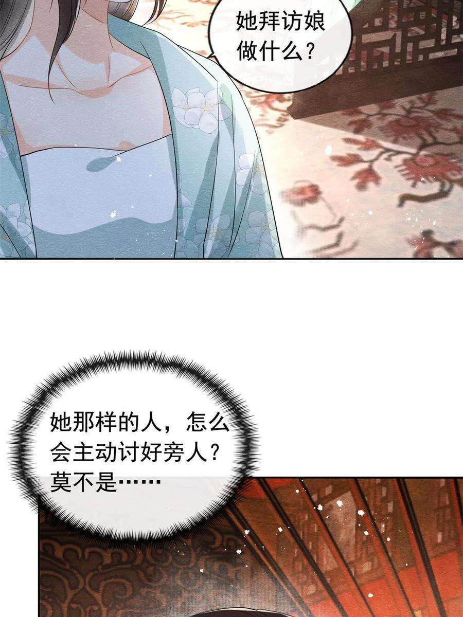 糟糕，又被病娇盯上了！63话 青梅竹马？