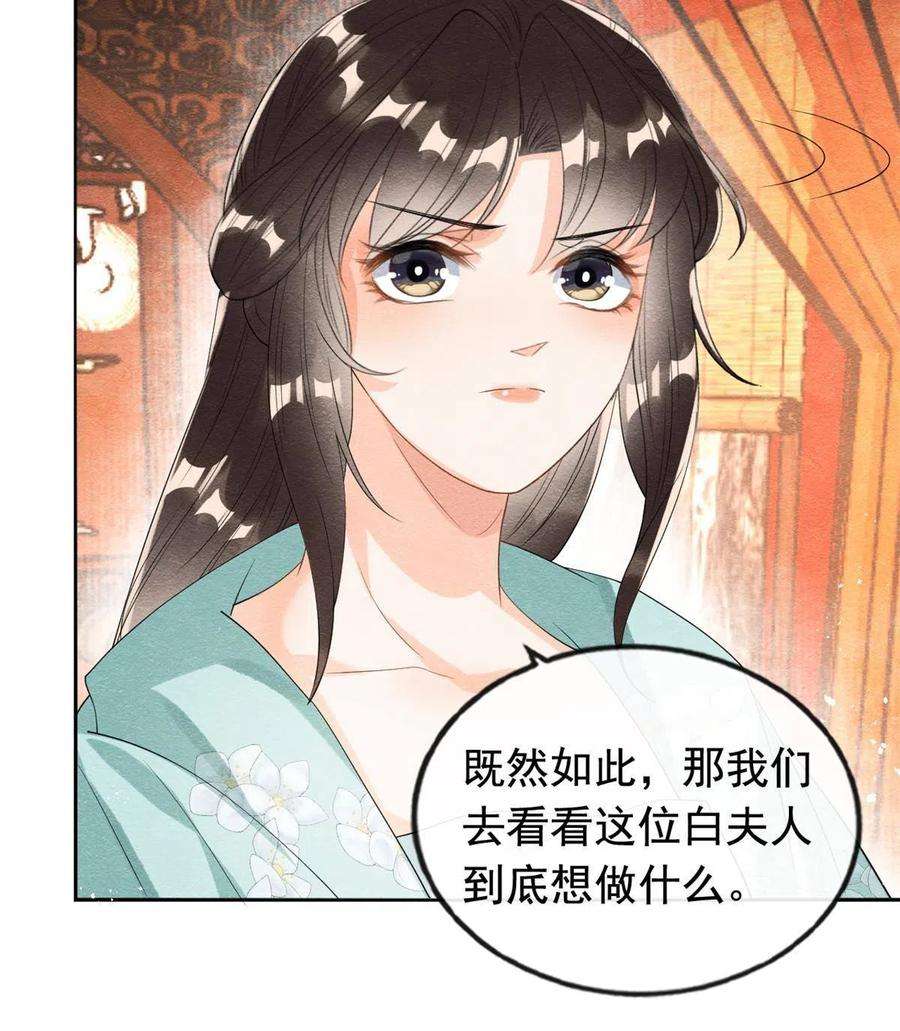 糟糕，又被病娇盯上了！63话 青梅竹马？