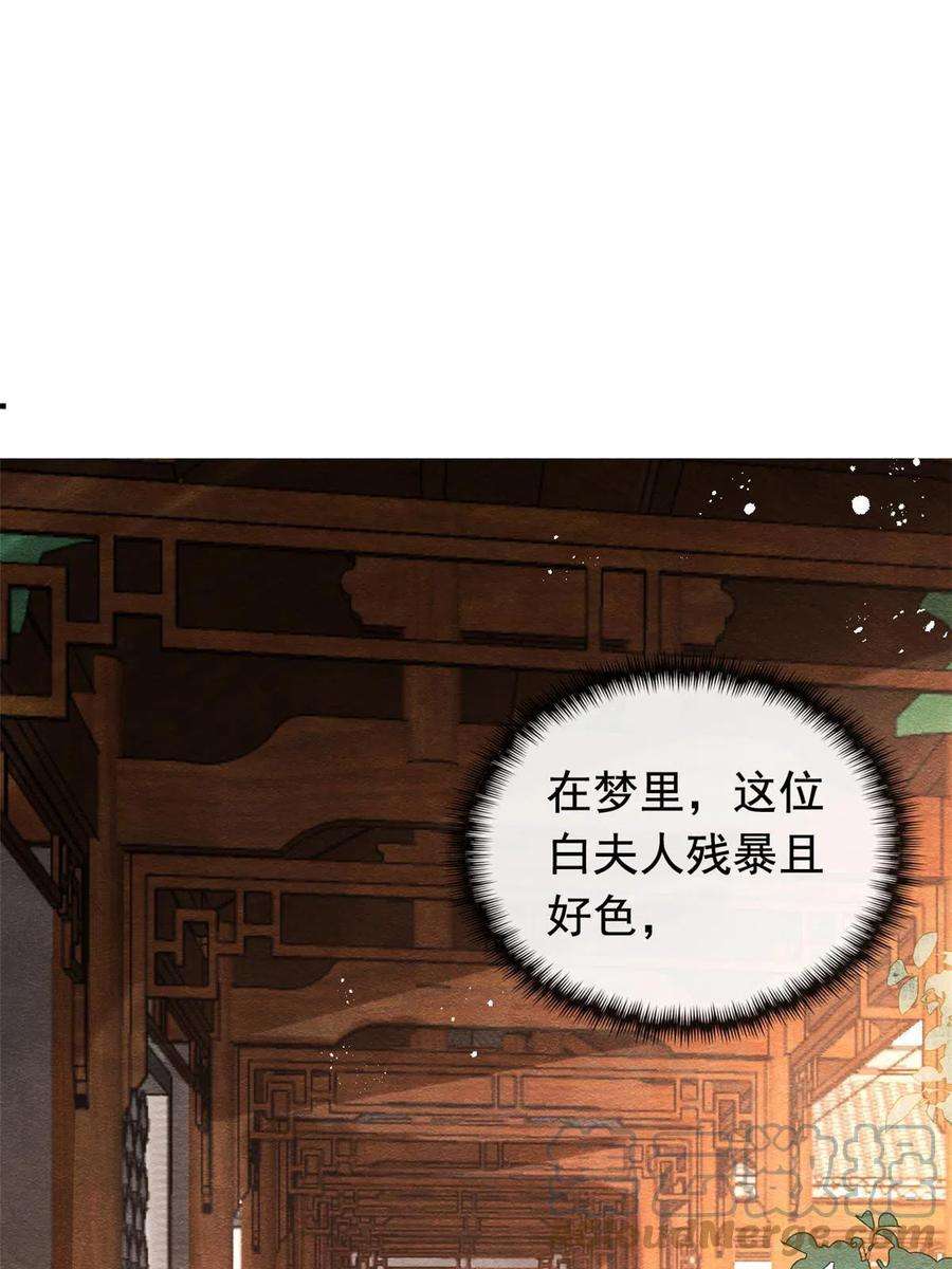 糟糕，又被病娇盯上了！63话 青梅竹马？