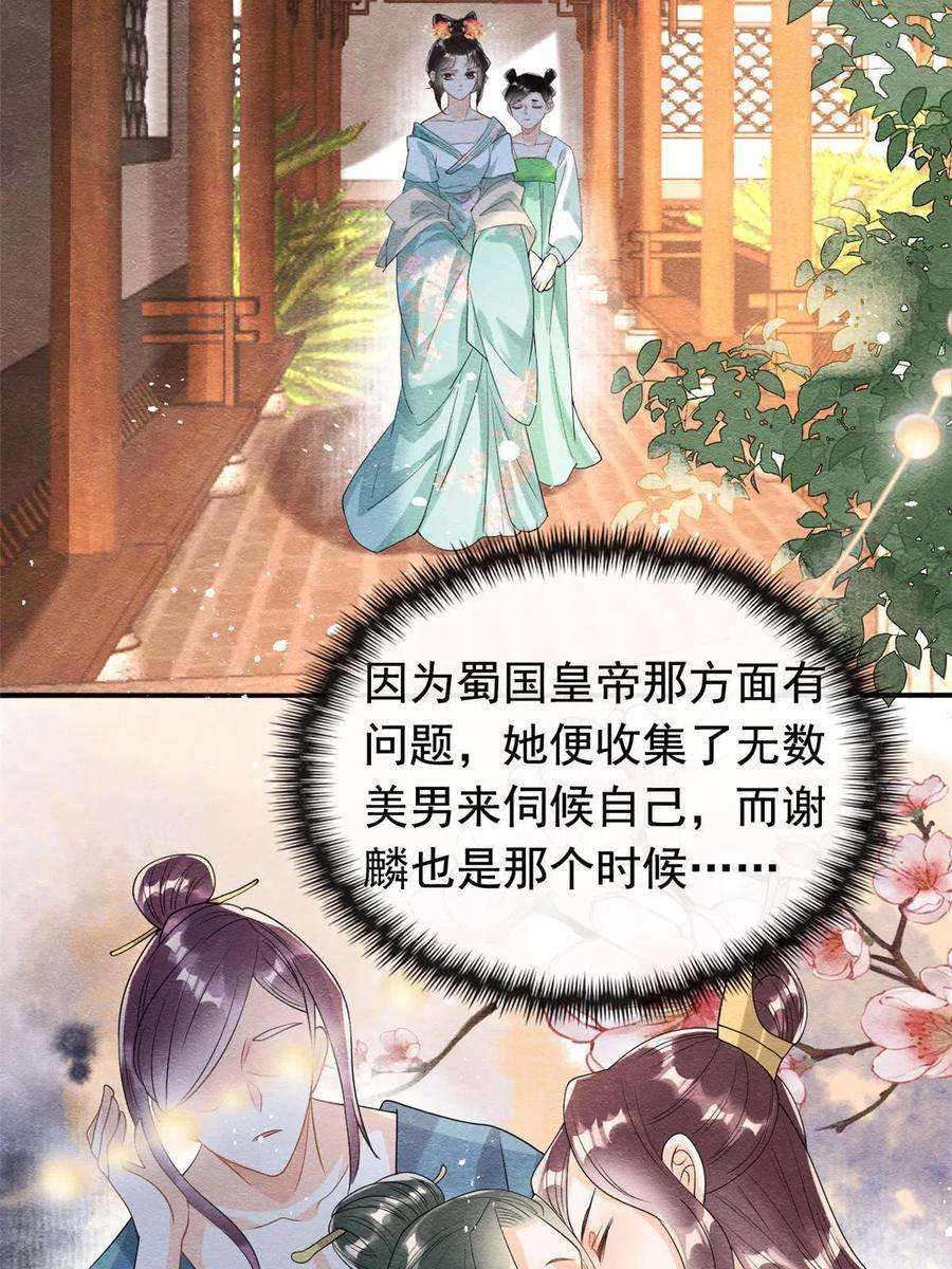 糟糕，又被病娇盯上了！63话 青梅竹马？