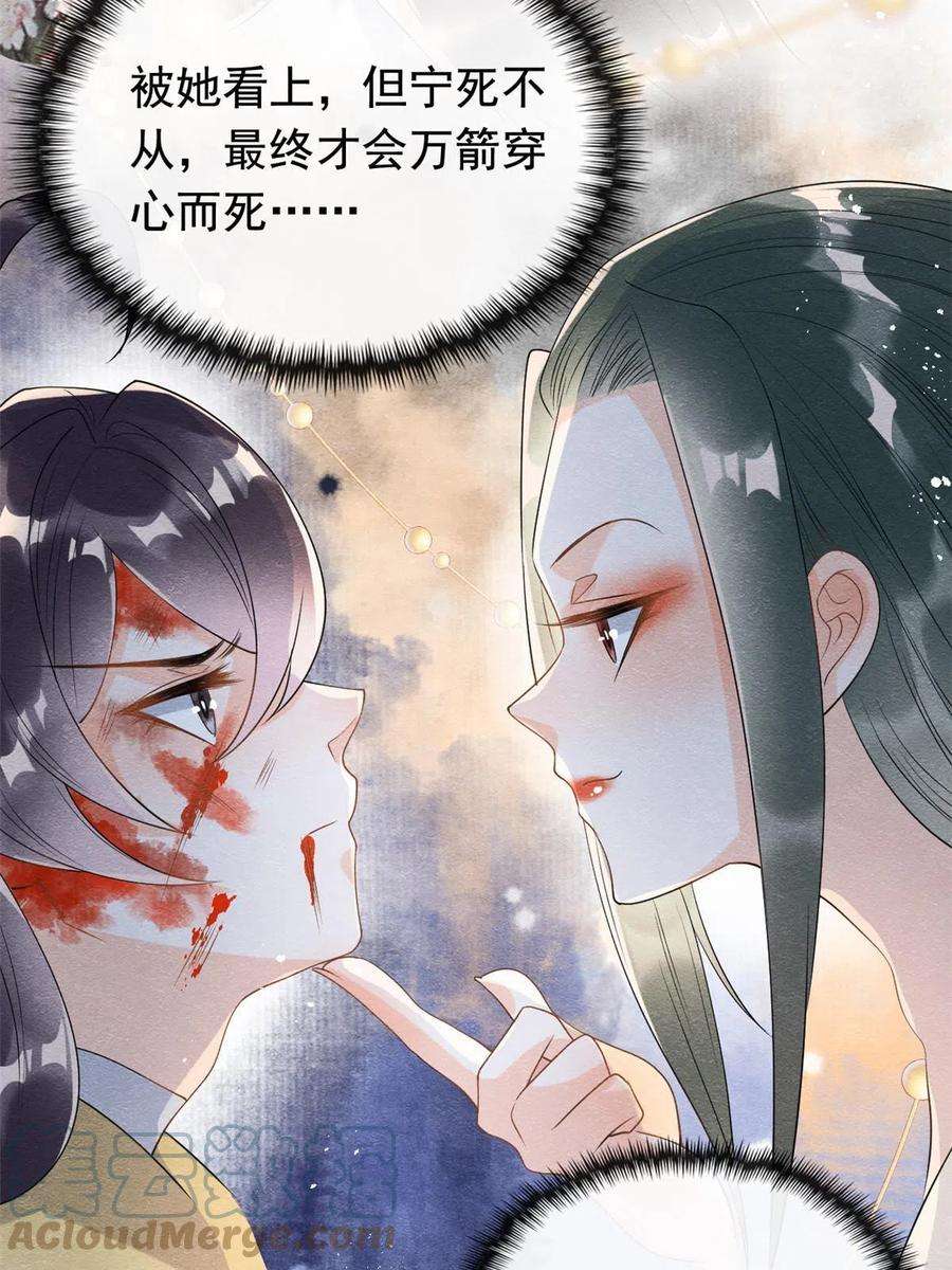 糟糕，又被病娇盯上了！63话 青梅竹马？