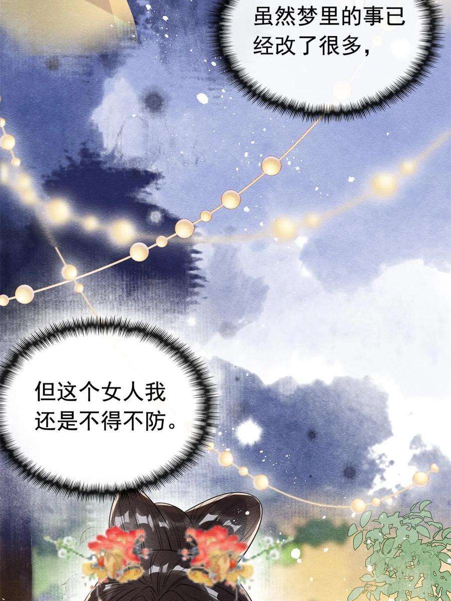 糟糕，又被病娇盯上了！63话 青梅竹马？