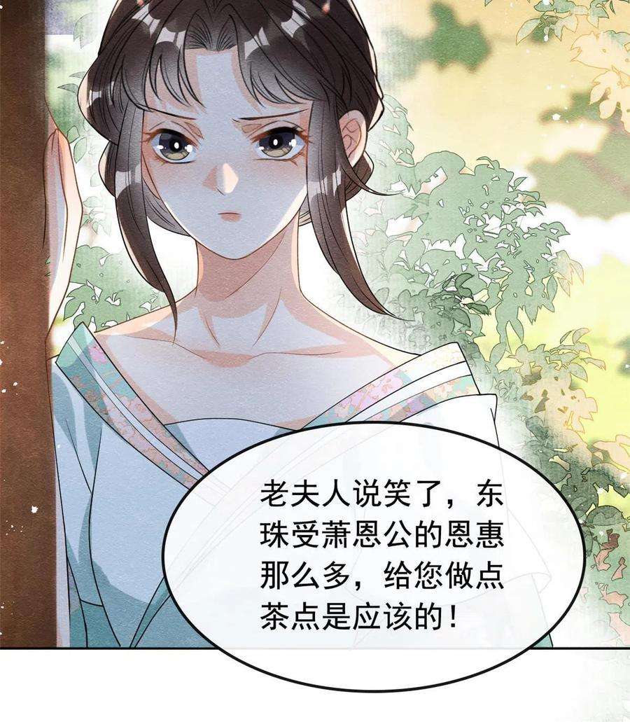 糟糕，又被病娇盯上了！63话 青梅竹马？