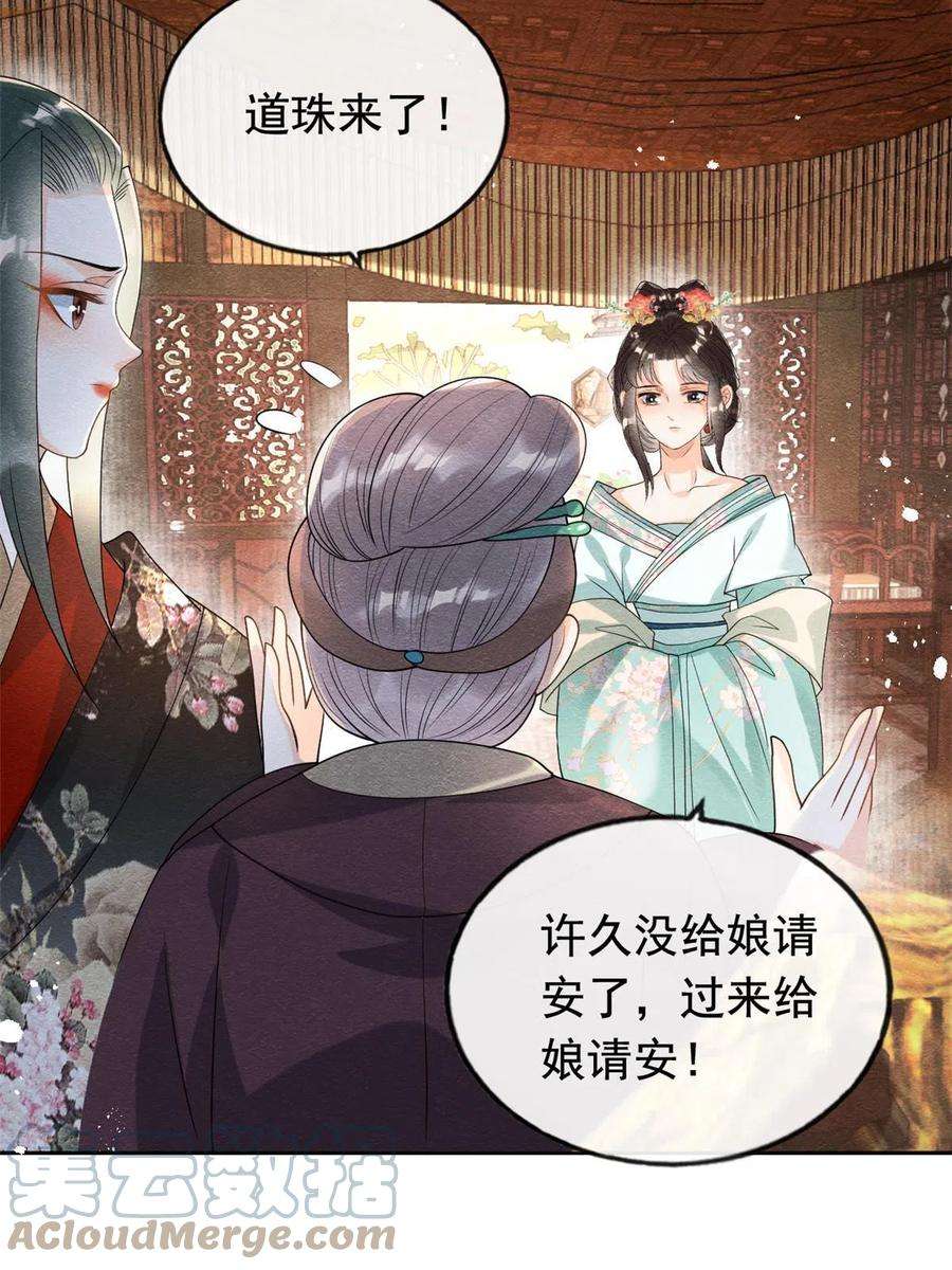 糟糕，又被病娇盯上了！63话 青梅竹马？