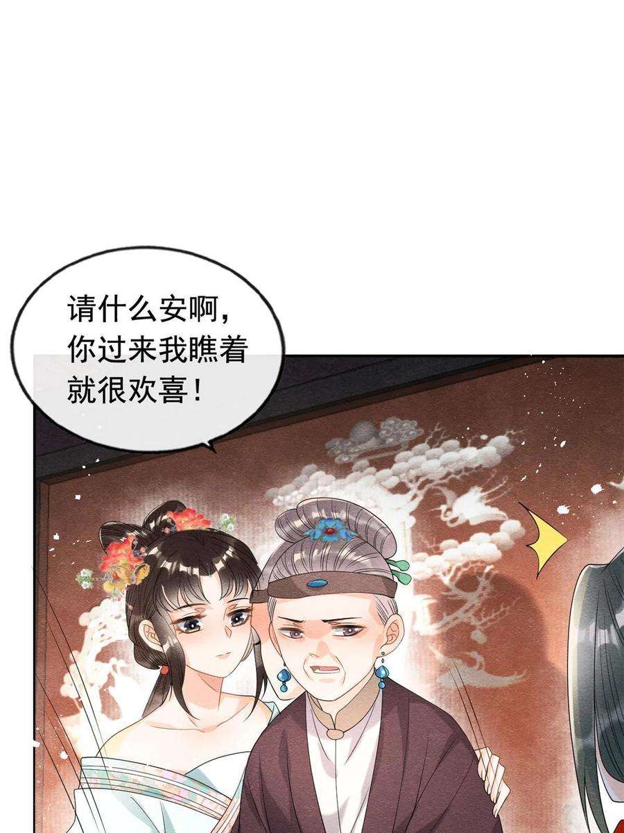 糟糕，又被病娇盯上了！63话 青梅竹马？