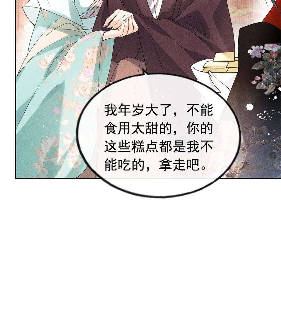 糟糕，又被病娇盯上了！63话 青梅竹马？