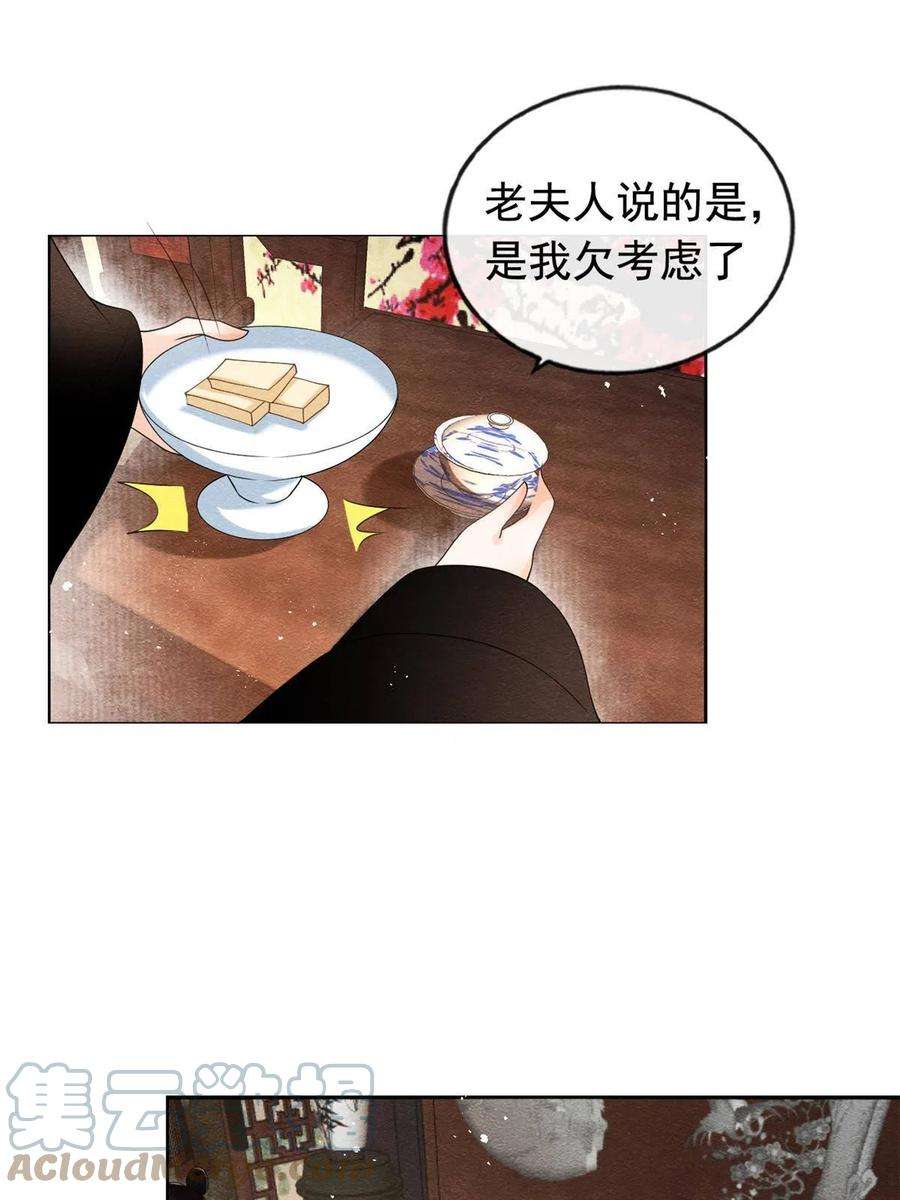 糟糕，又被病娇盯上了！63话 青梅竹马？