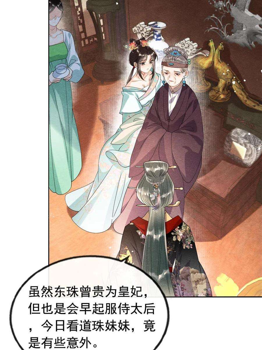 糟糕，又被病娇盯上了！63话 青梅竹马？