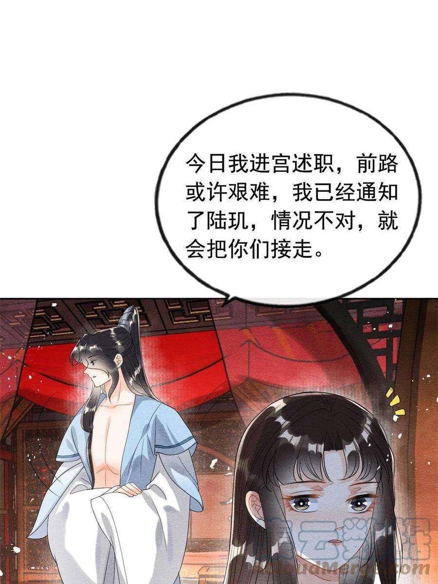 糟糕，又被病娇盯上了！63话 青梅竹马？