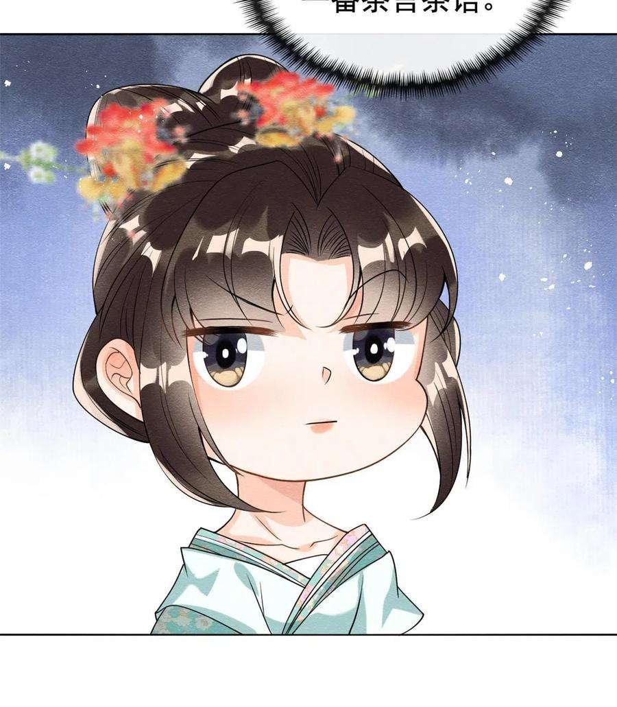 糟糕，又被病娇盯上了！63话 青梅竹马？