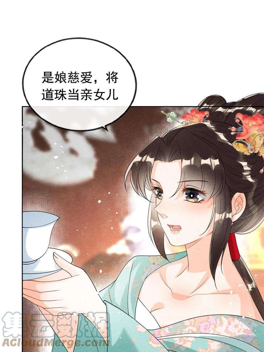 糟糕，又被病娇盯上了！63话 青梅竹马？