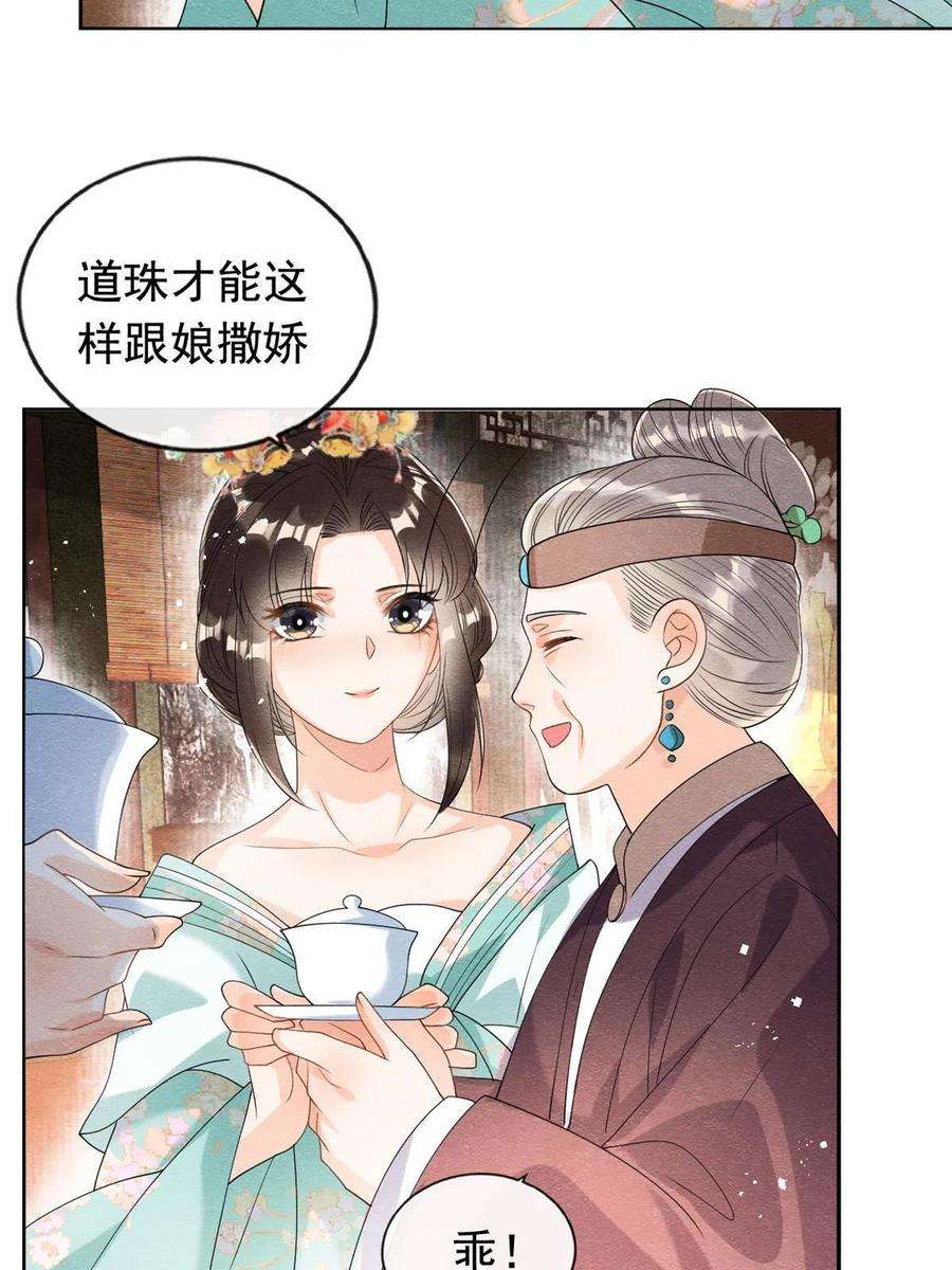 糟糕，又被病娇盯上了！63话 青梅竹马？