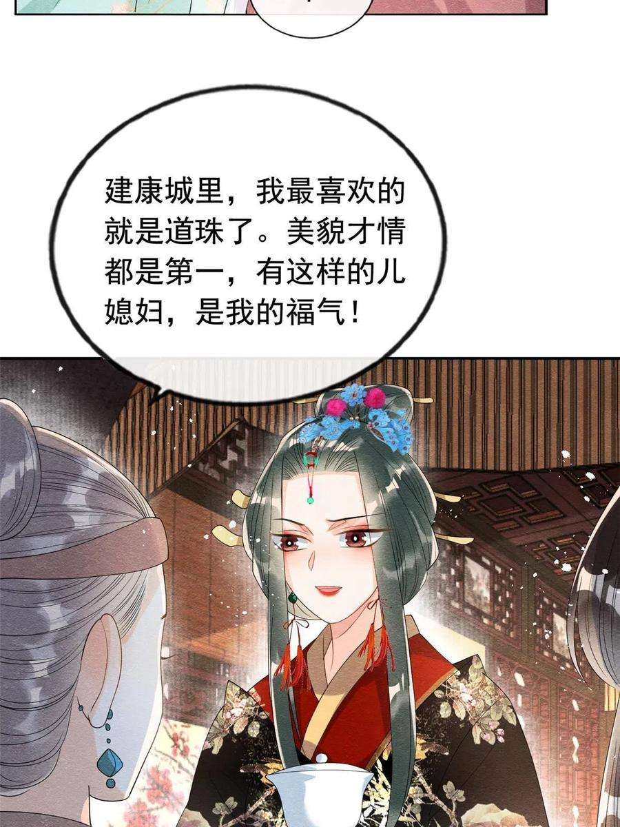 糟糕，又被病娇盯上了！63话 青梅竹马？