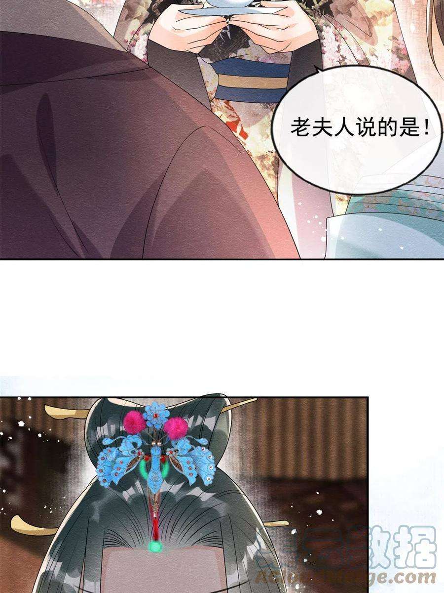 糟糕，又被病娇盯上了！63话 青梅竹马？