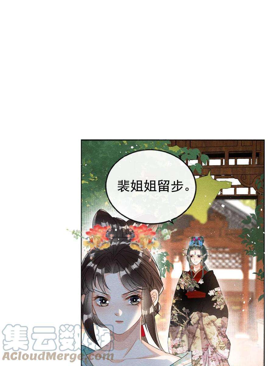 糟糕，又被病娇盯上了！63话 青梅竹马？