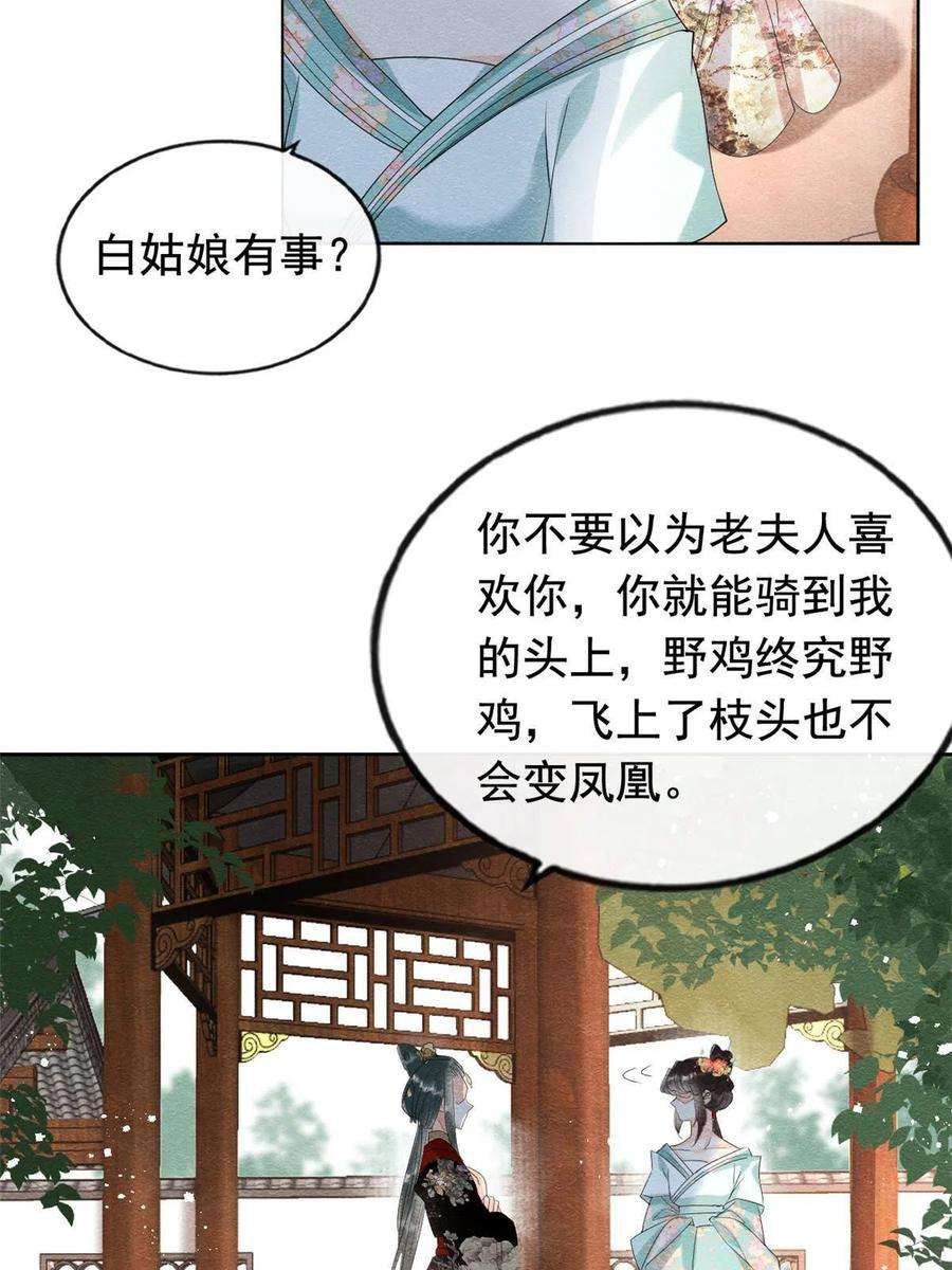 糟糕，又被病娇盯上了！63话 青梅竹马？