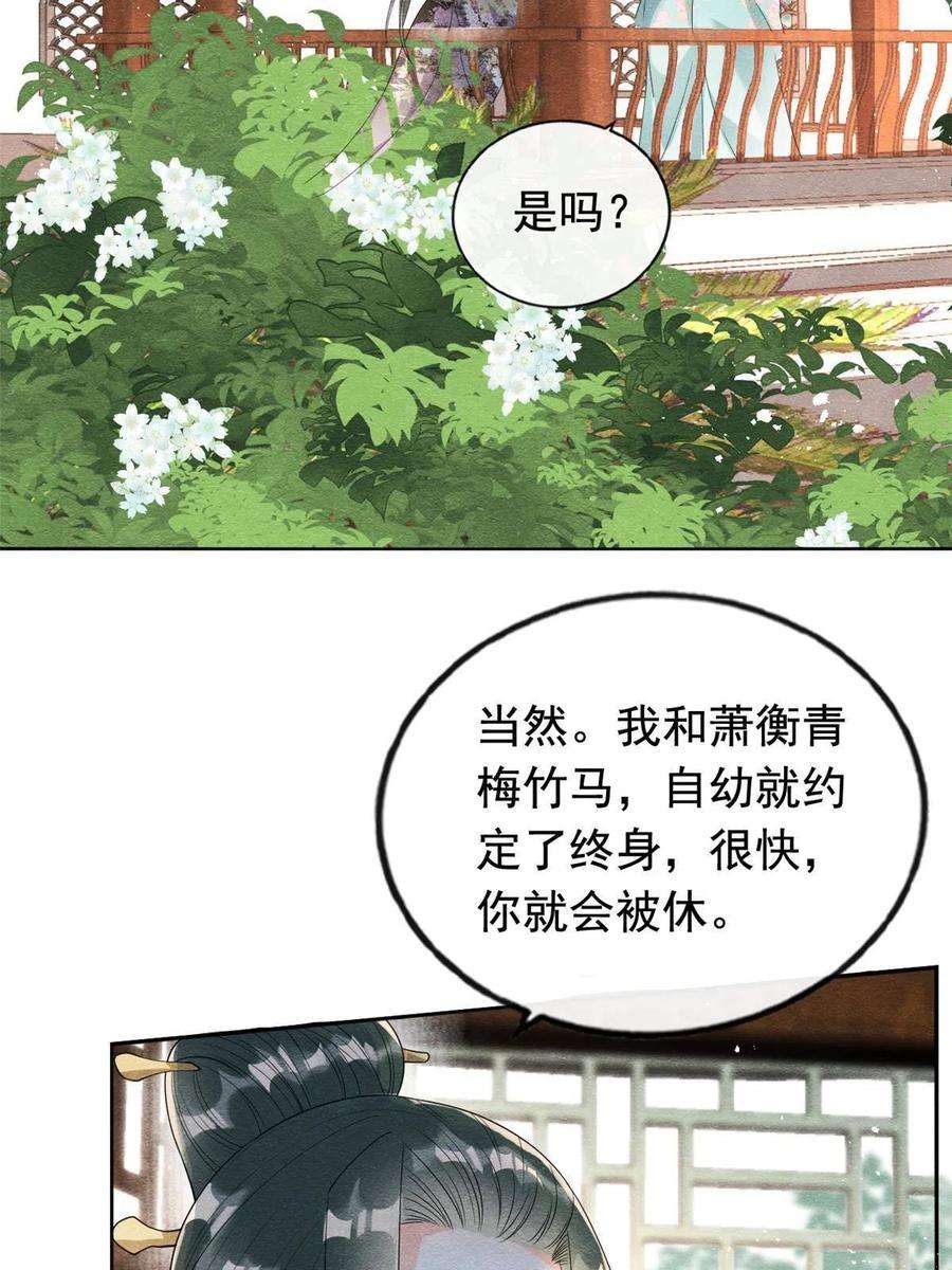 糟糕，又被病娇盯上了！63话 青梅竹马？