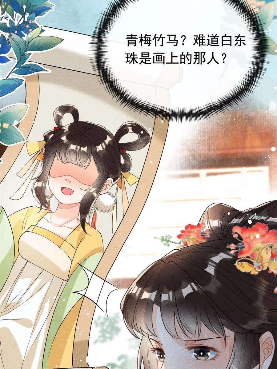 糟糕，又被病娇盯上了！63话 青梅竹马？