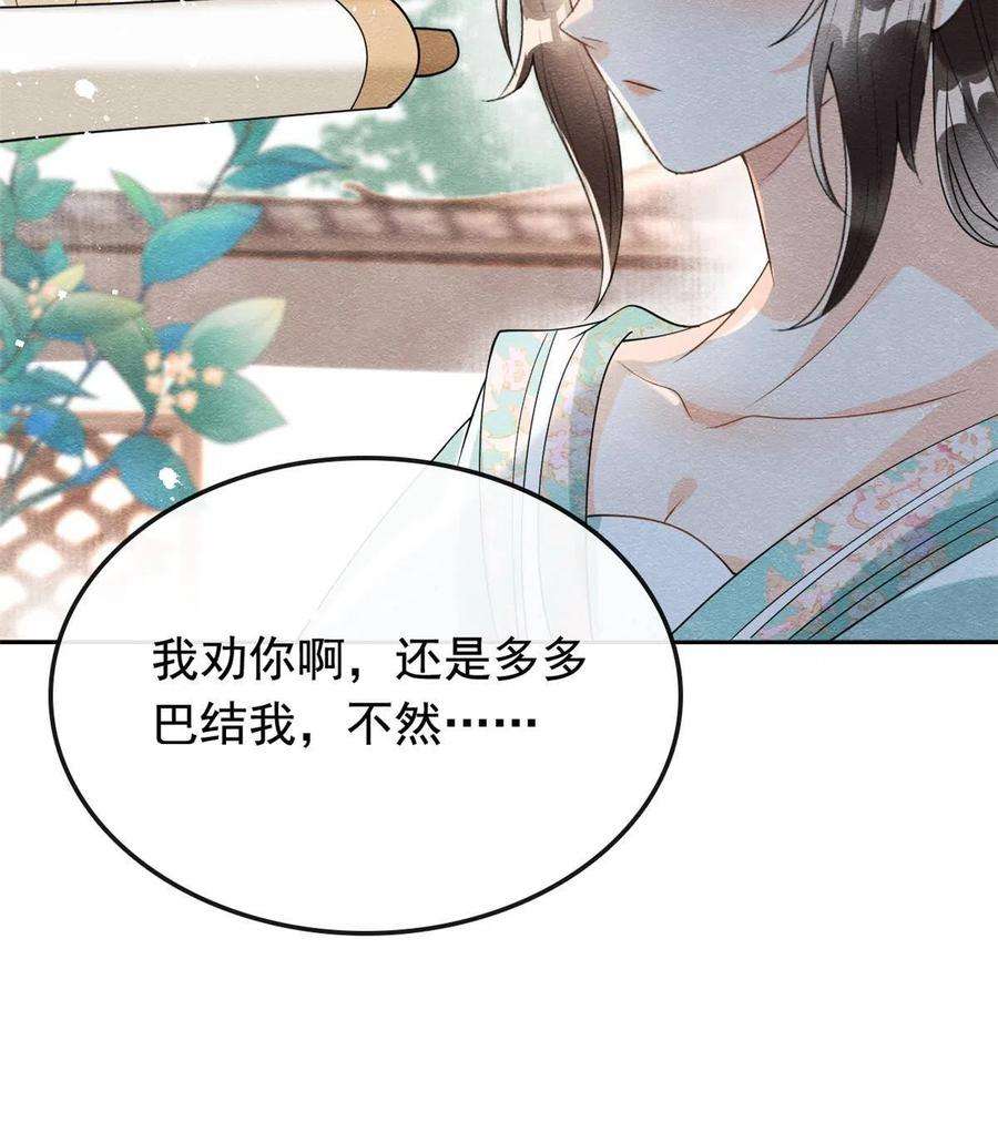 糟糕，又被病娇盯上了！63话 青梅竹马？