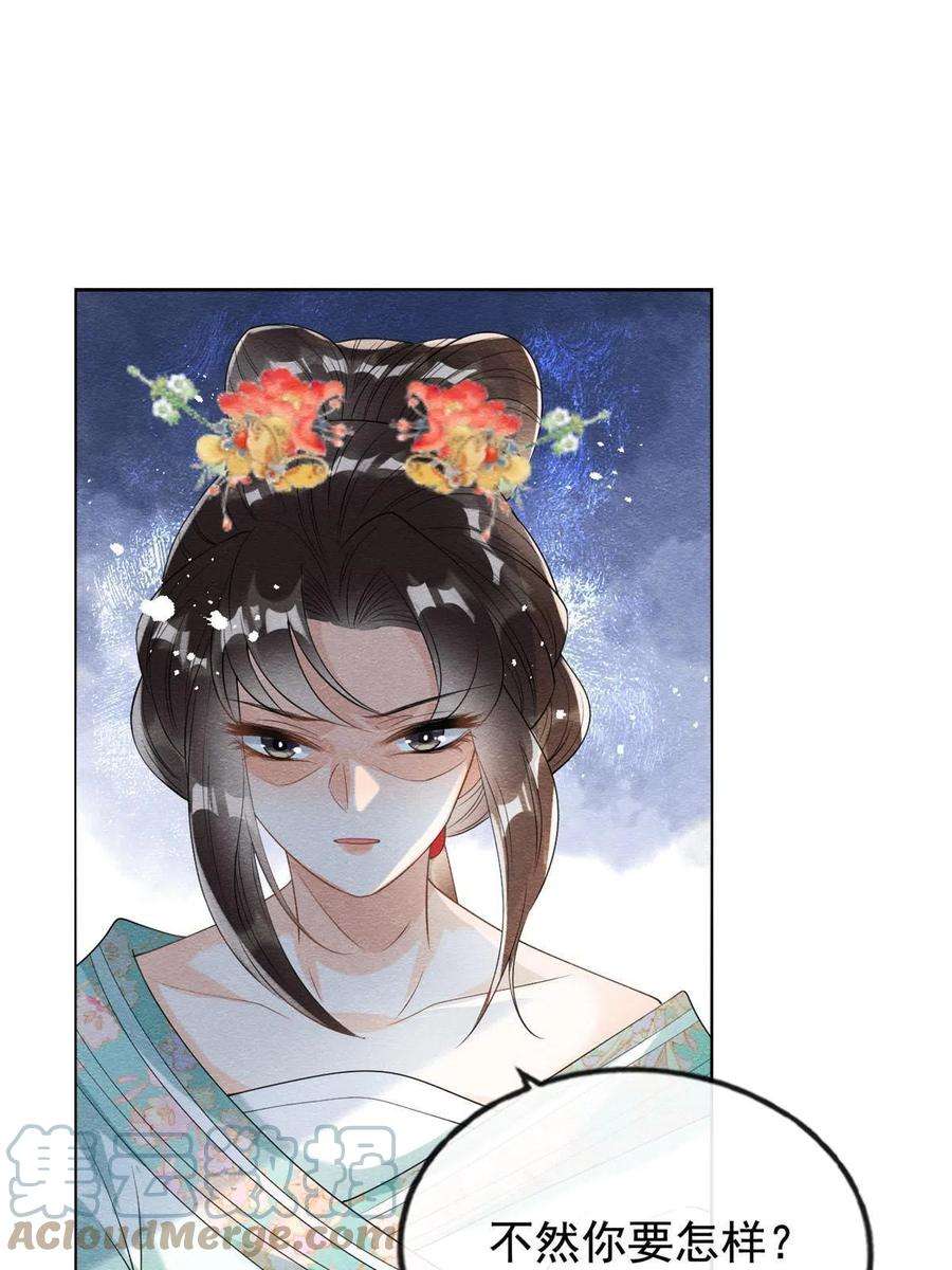 糟糕，又被病娇盯上了！63话 青梅竹马？