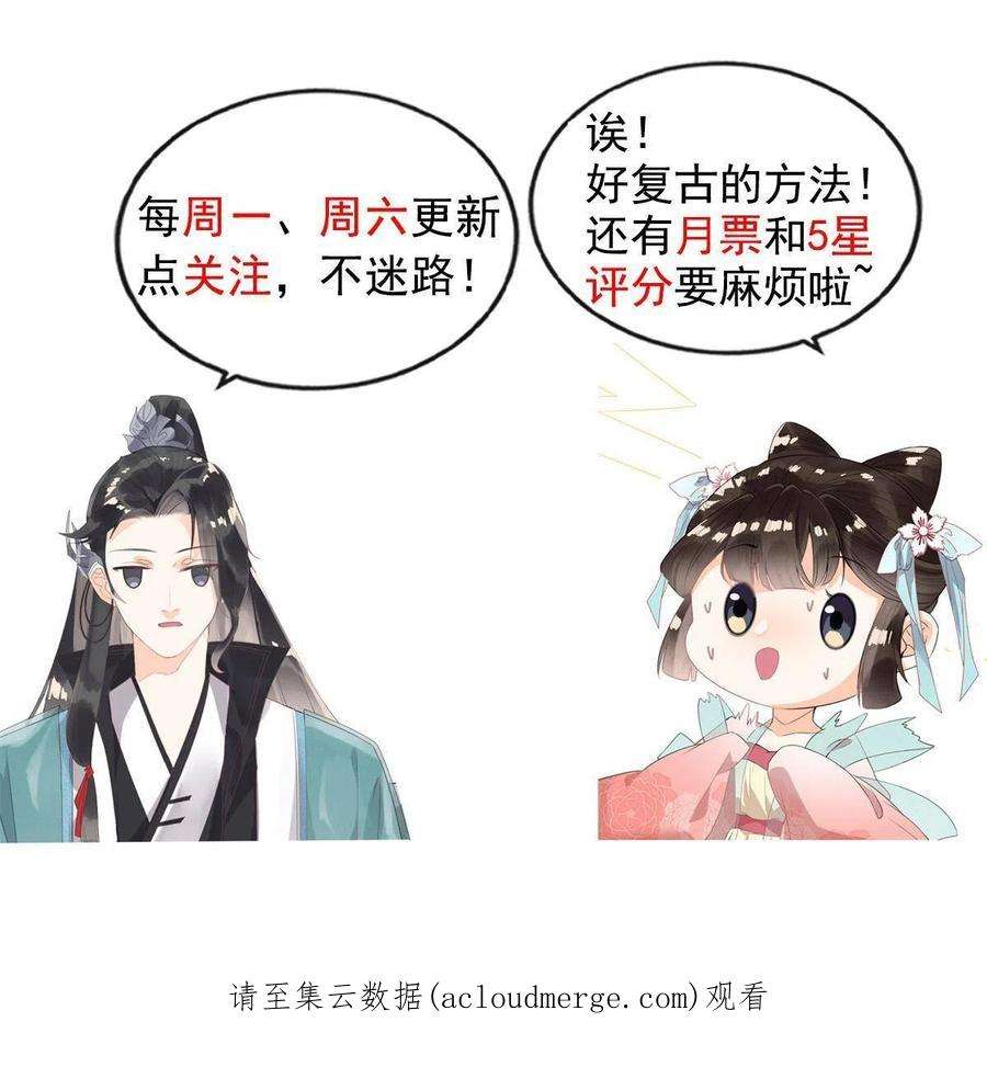 糟糕，又被病娇盯上了！63话 青梅竹马？