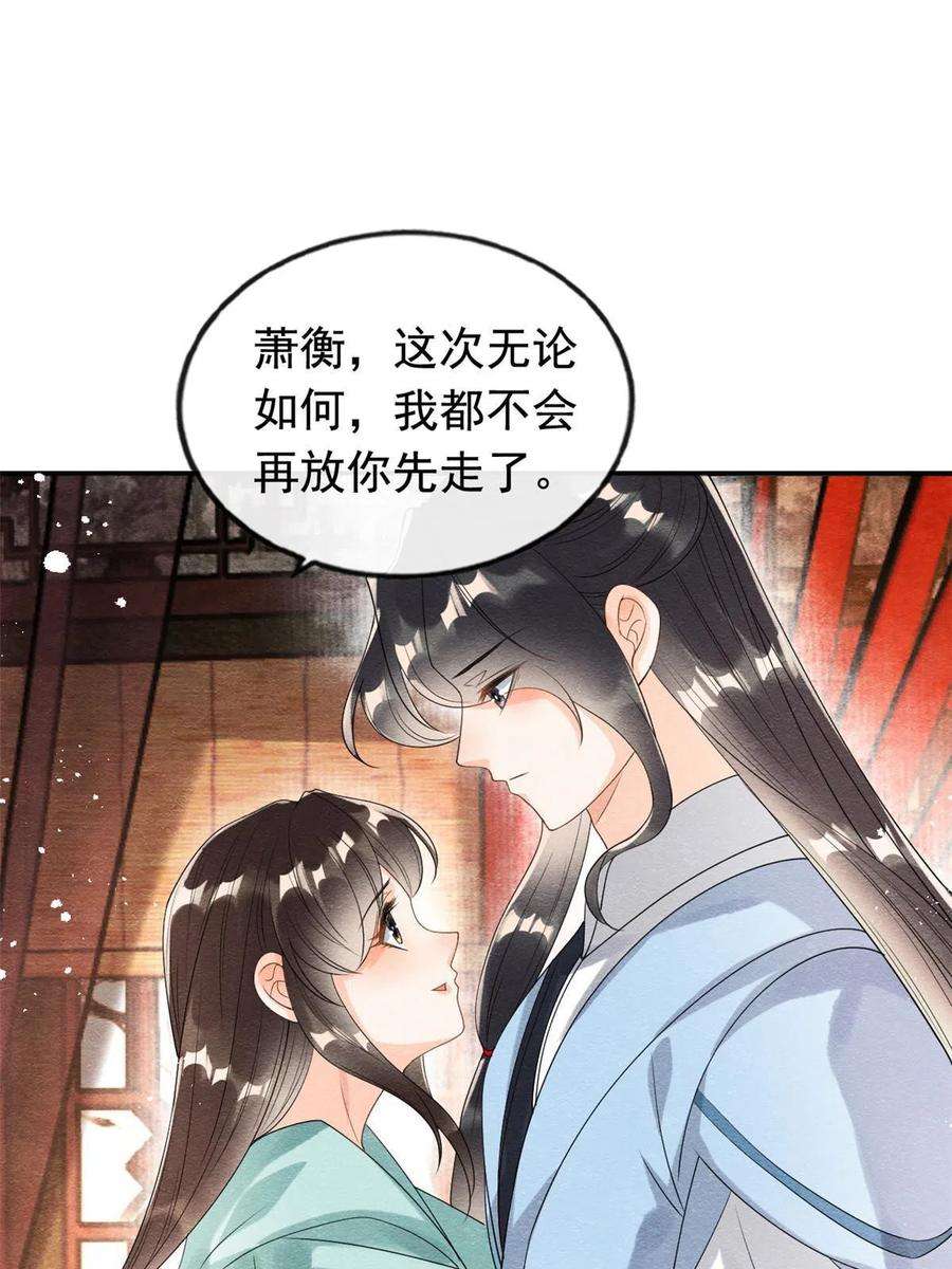 糟糕，又被病娇盯上了！63话 青梅竹马？