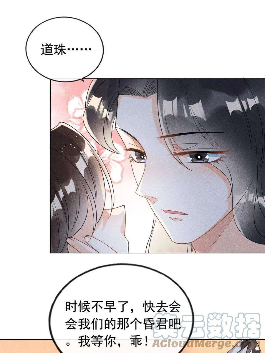 糟糕，又被病娇盯上了！63话 青梅竹马？