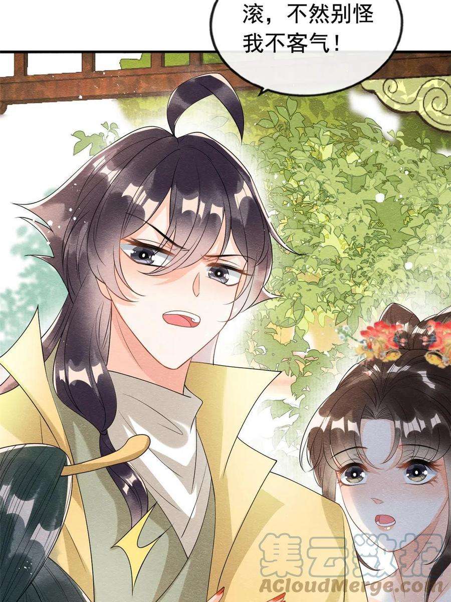 糟糕，又被病娇盯上了！64话 我要她一生幸福无人敢欺