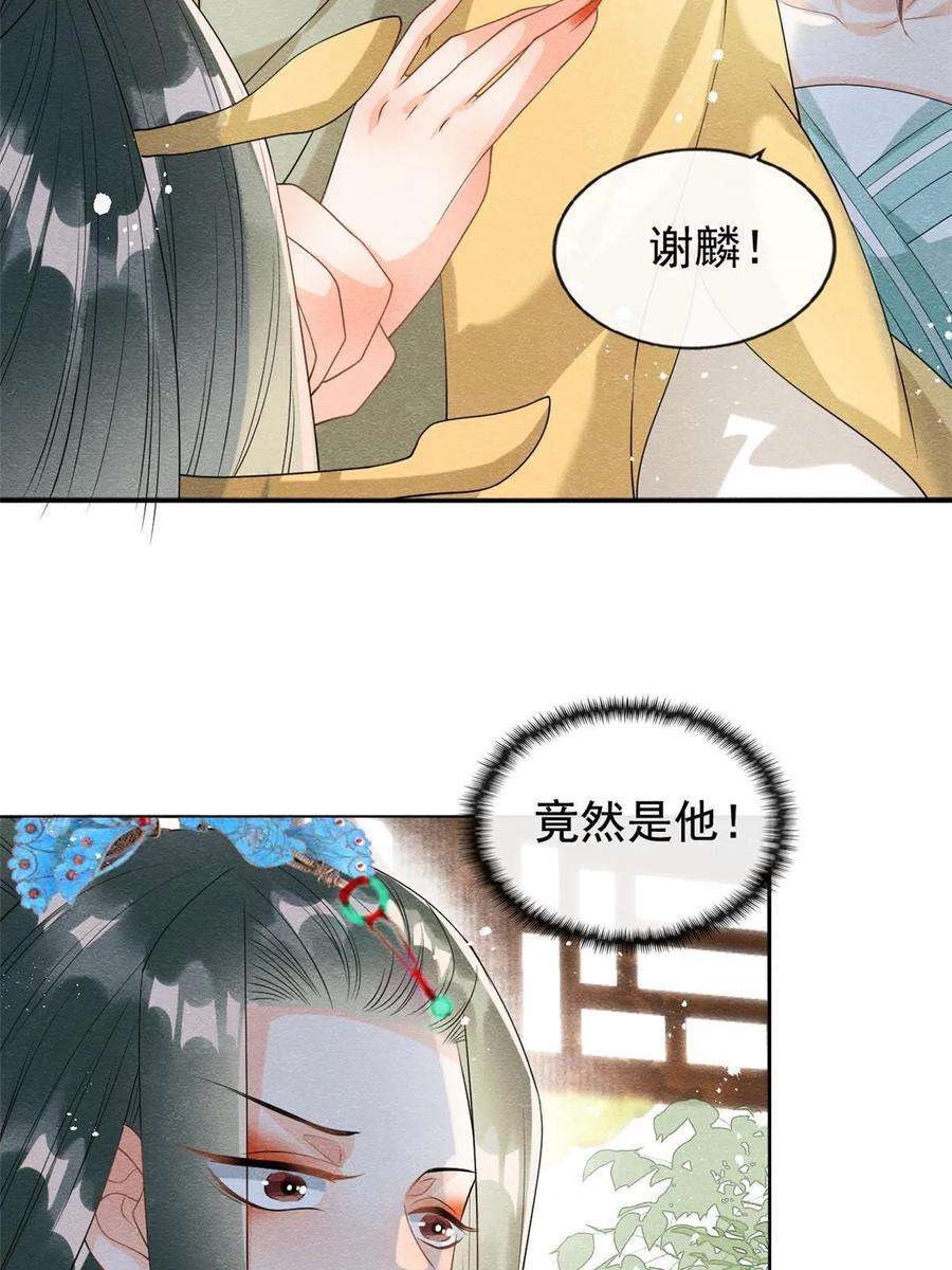 糟糕，又被病娇盯上了！64话 我要她一生幸福无人敢欺