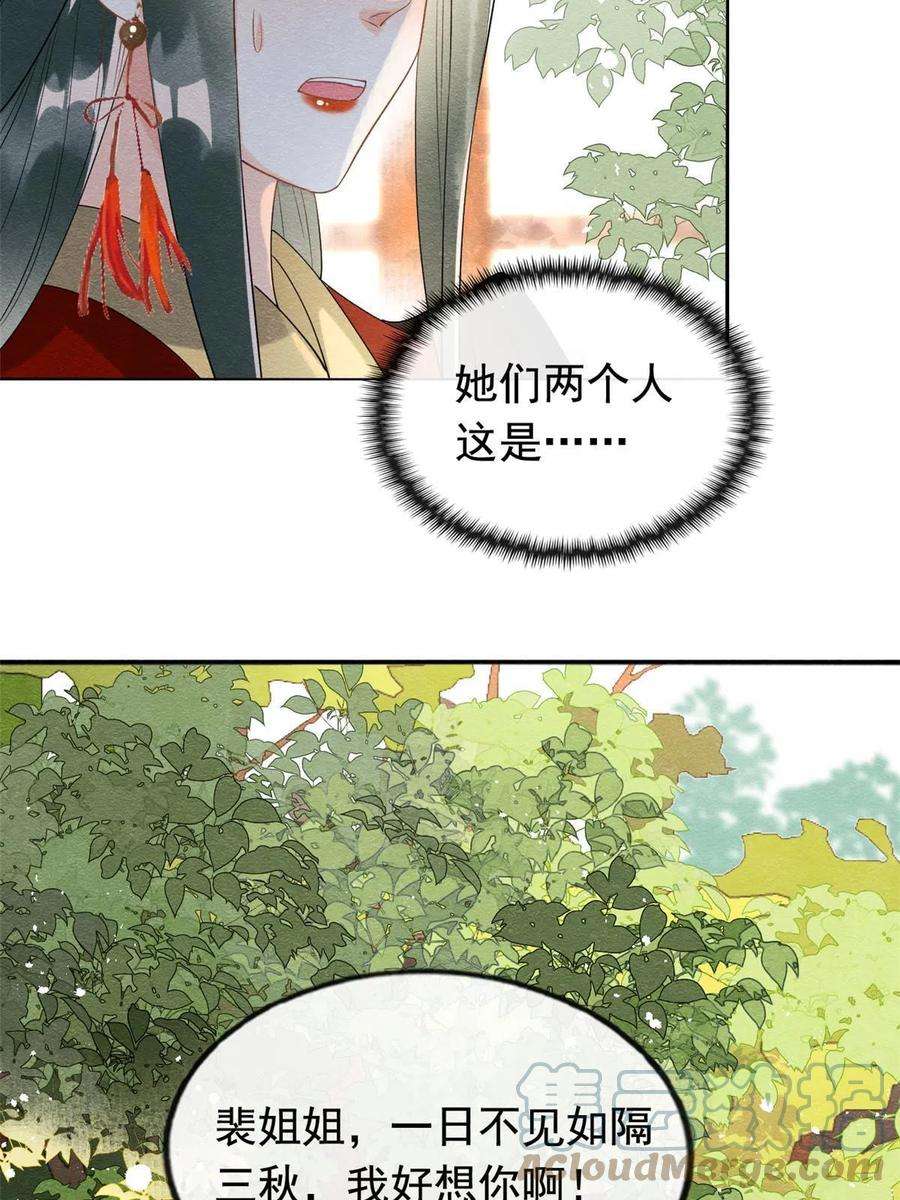 糟糕，又被病娇盯上了！64话 我要她一生幸福无人敢欺