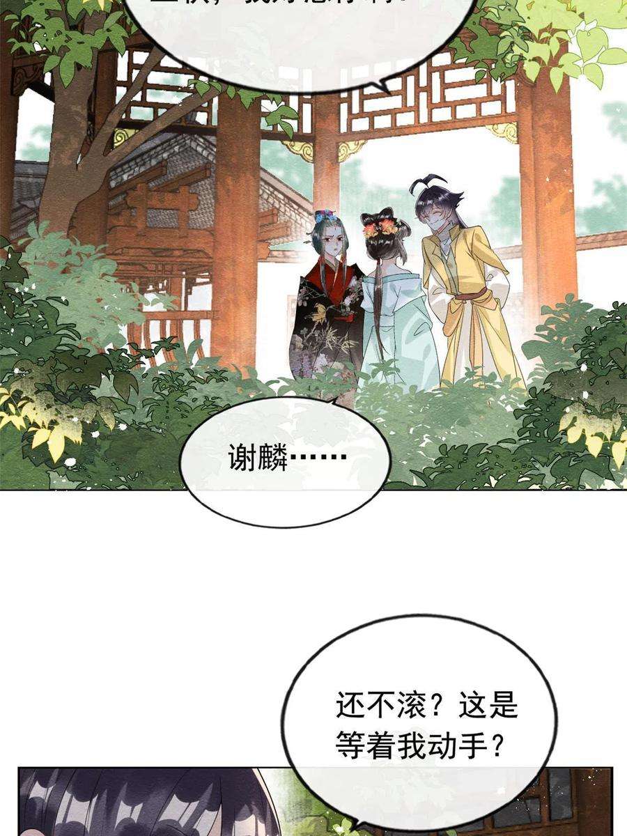 糟糕，又被病娇盯上了！64话 我要她一生幸福无人敢欺