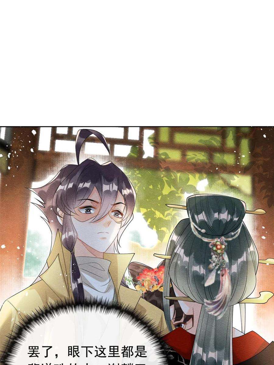 糟糕，又被病娇盯上了！64话 我要她一生幸福无人敢欺