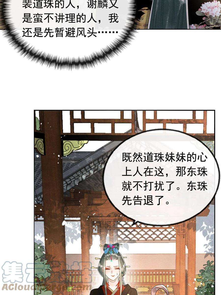 糟糕，又被病娇盯上了！64话 我要她一生幸福无人敢欺