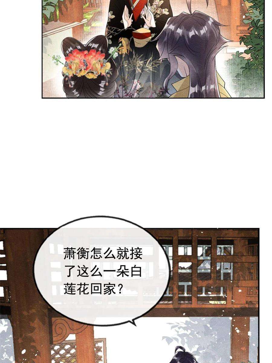 糟糕，又被病娇盯上了！64话 我要她一生幸福无人敢欺