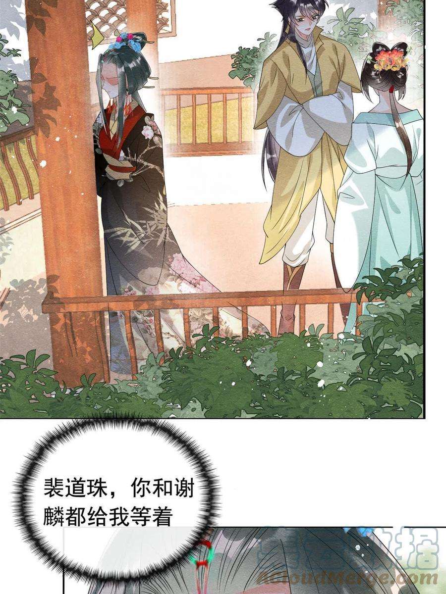 糟糕，又被病娇盯上了！64话 我要她一生幸福无人敢欺