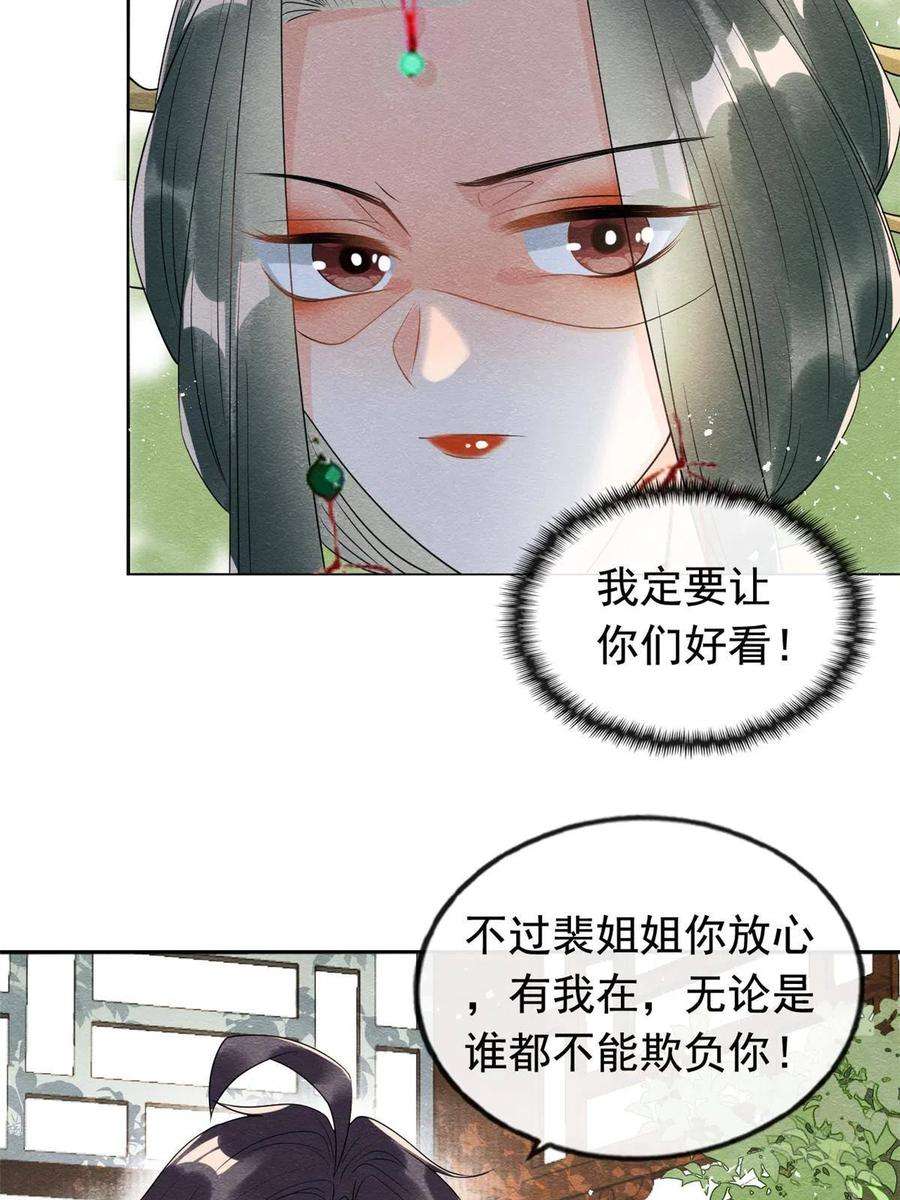 糟糕，又被病娇盯上了！64话 我要她一生幸福无人敢欺