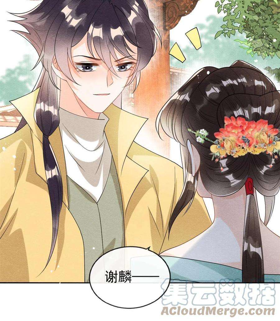 糟糕，又被病娇盯上了！64话 我要她一生幸福无人敢欺