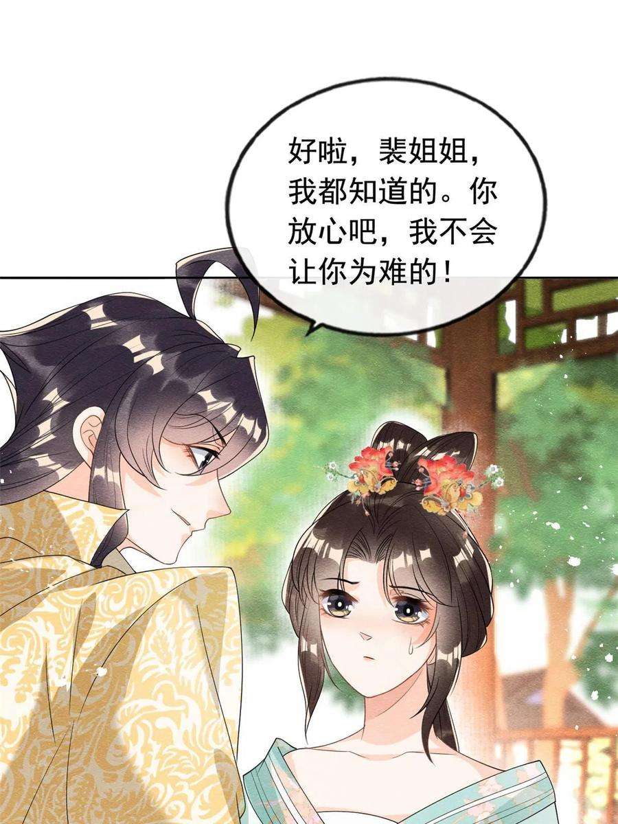 糟糕，又被病娇盯上了！64话 我要她一生幸福无人敢欺