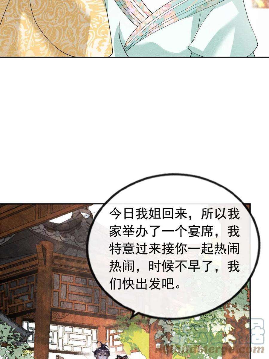 糟糕，又被病娇盯上了！64话 我要她一生幸福无人敢欺