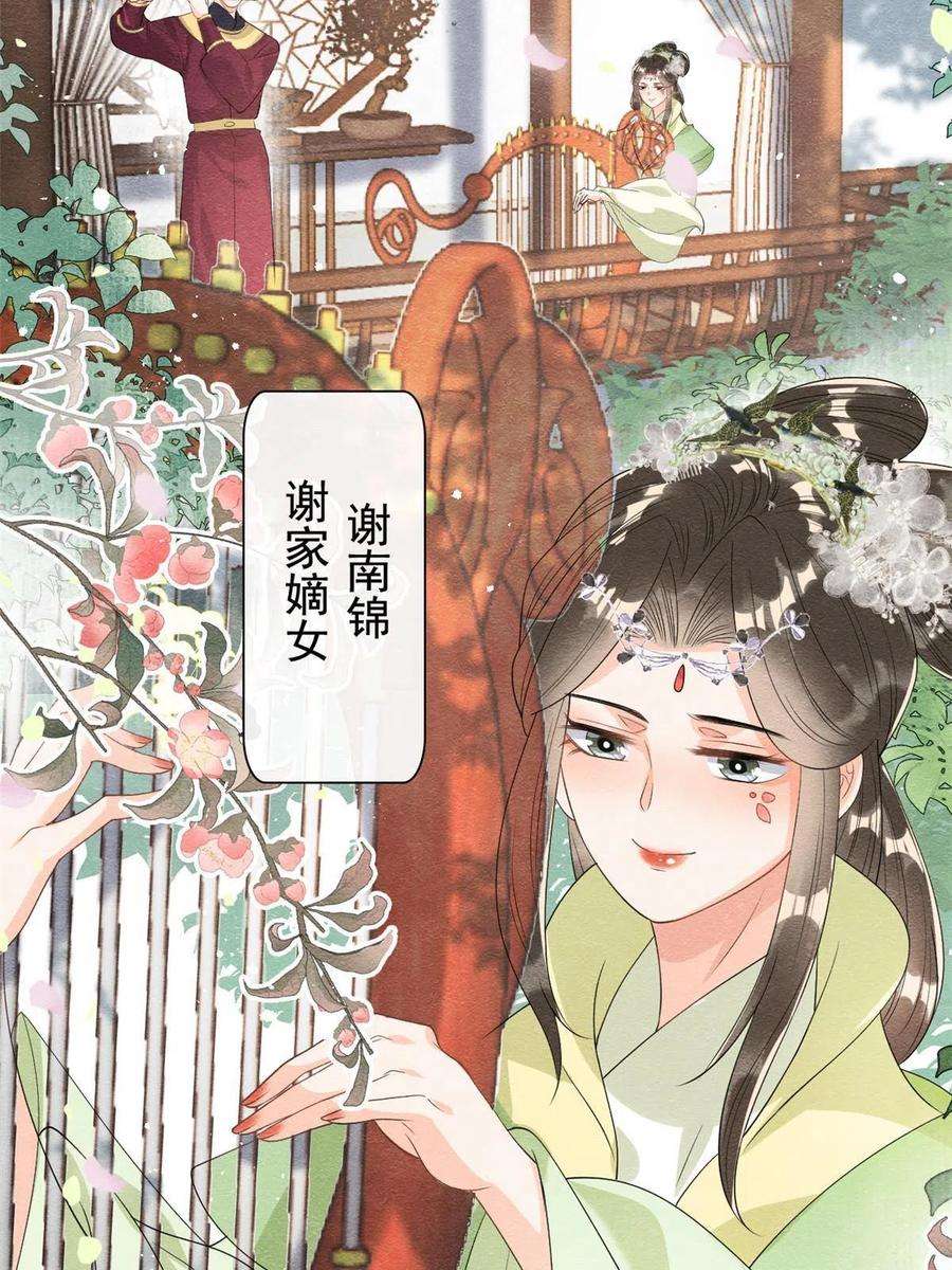 糟糕，又被病娇盯上了！64话 我要她一生幸福无人敢欺