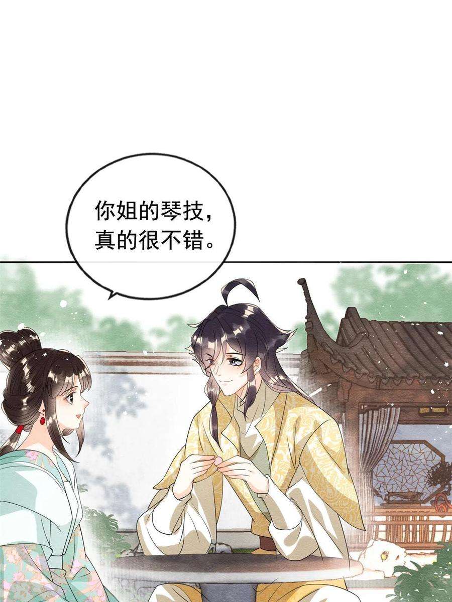 糟糕，又被病娇盯上了！64话 我要她一生幸福无人敢欺